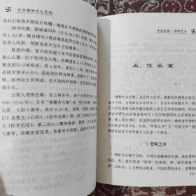 中华佛学文化系列・白马东来――佛教东传揭秘 一版一印 (仅印10000册)