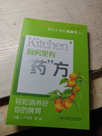 厨房里有