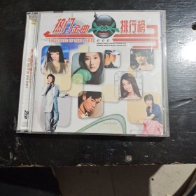 热门金曲排行榜