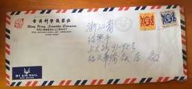香港实寄封-1987年普票带信函