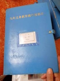 九年义务教育教学投影片 小学六年制《自然》第四册全22张