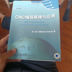 CNC编程原理与应用