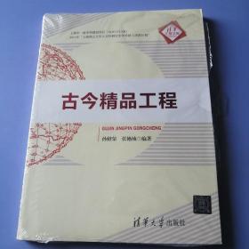 清华汇智文库：古今精品工程