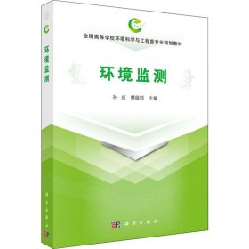 环境监测
