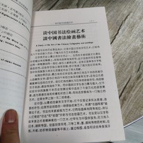 西安碑林古刻集粹.书法绘画卷、石刻造像卷