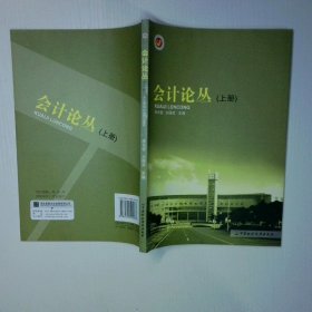 會計論叢上冊
