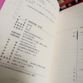 美国的智慧（全二册）一版一印