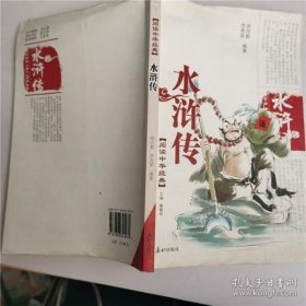 #水滸傳李秀榮