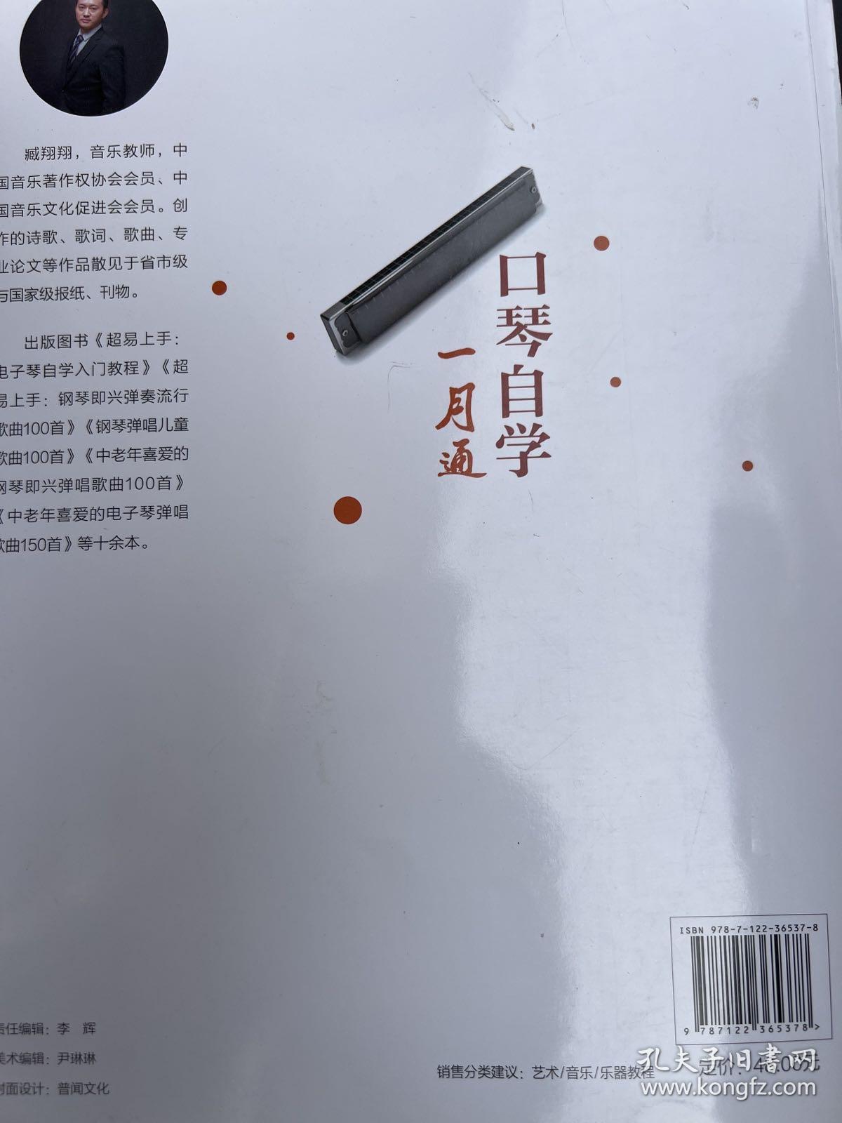 口琴自学一月通