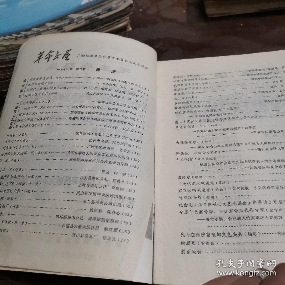 革命文艺（2）