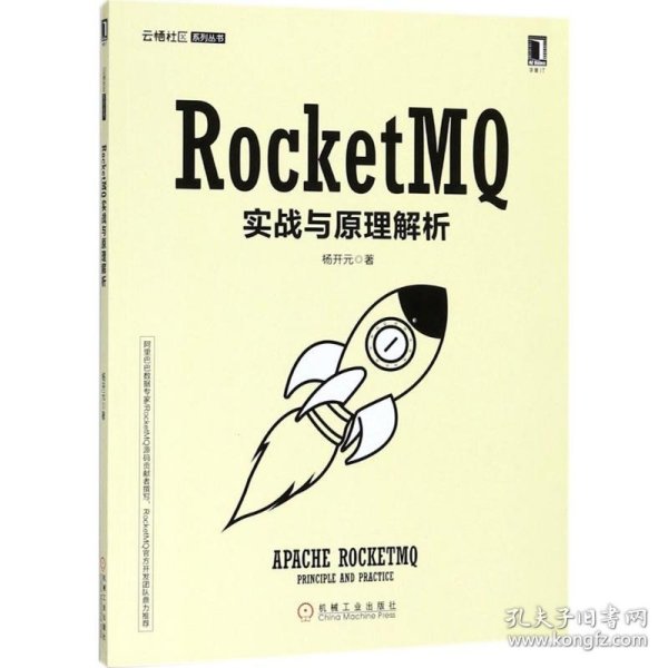 RocketMQ实战与原理解析