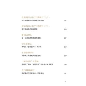 新华正版 解码数字新浙商 Ⅲ 章丰,王逸嘉 9787308228527 浙江大学出版社