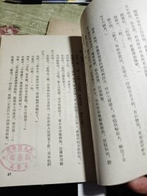 电影剧本丛书 我们的人 1955年一版一印