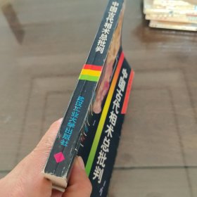 中国古代相术总批判