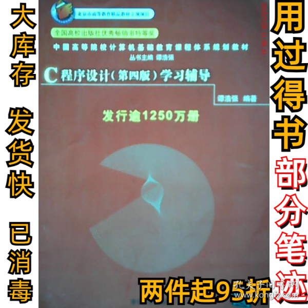 C程序设计(第4版)学习辅导