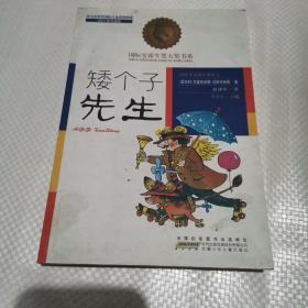 矮个子先生