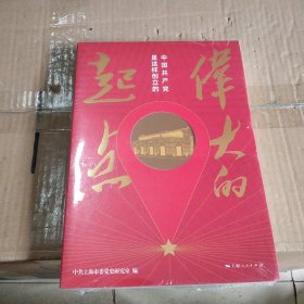 伟大的起点