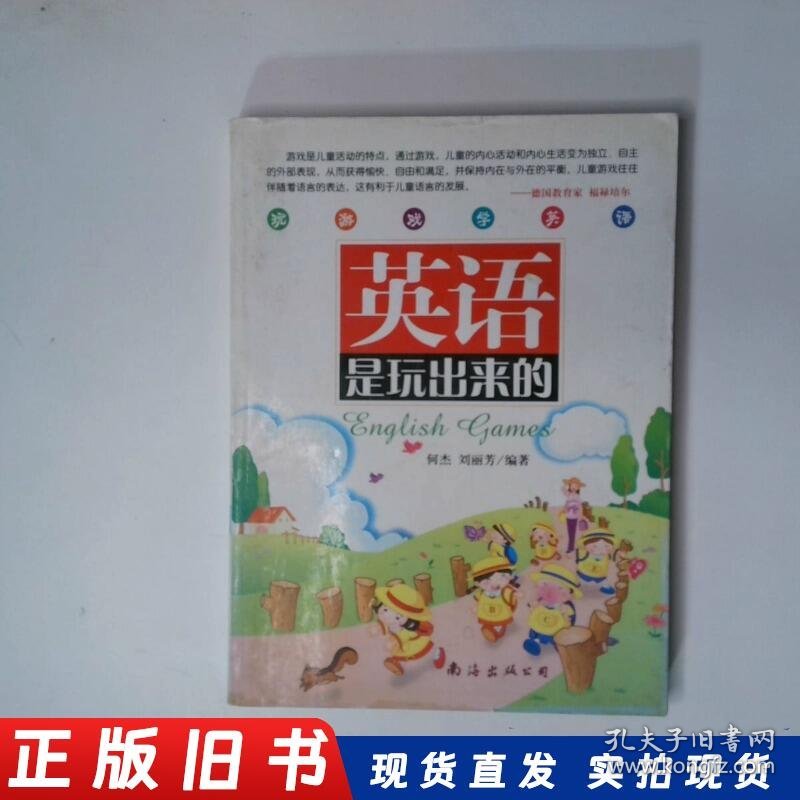 英语是玩出来的