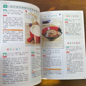 时尚美食馆：新编酱料大全