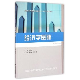 经济学基础