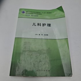 儿科护理