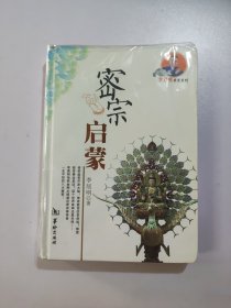 密宗启蒙：李居明密宗系列