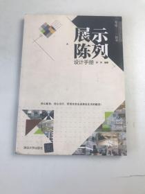 写给设计师的书：展示陈列设计手册