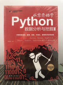 从零开始学Python数据分析与挖掘（第2版）
