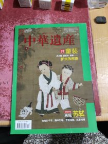 中华遗产2020年第10期