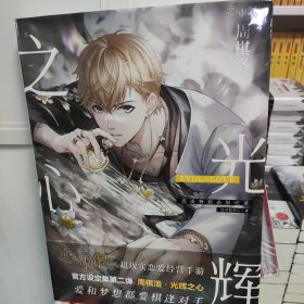 周棋洛，光辉之心 官方设定集第二弹