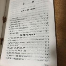 流行性乙型脑炎麻疹怎样做好个人卫生农村妇女卫生常识口齿疾病100问答5本书