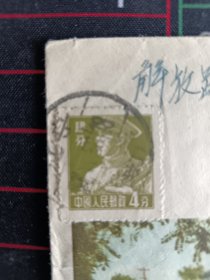 普8邮票4分陆军战士实寄封