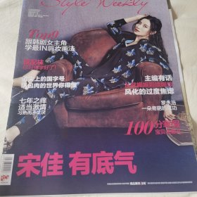 时尚生活导报，宋佳【八开封面】和彩页专访，彩页还有伊丽莎白二世、金小妹Kendall Jenner,,、朴信惠