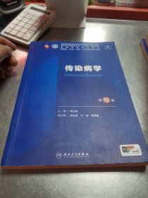 传染病学