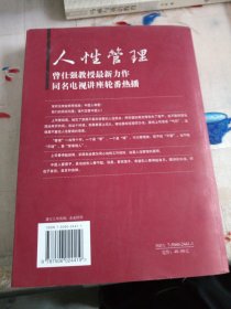 圆通的人际关系、人性管理（两册合售）