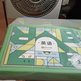 英语 斑马A1课 英语系统课S4第3单元