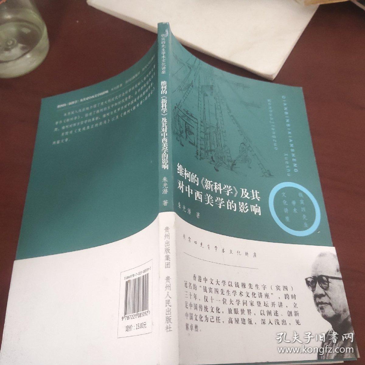 维柯的《新科学》及其对中西美学的影响：追溯中西美学中的和与雅