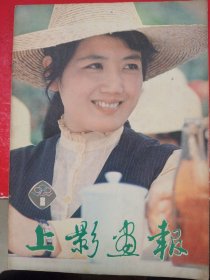 上影画报1982/8