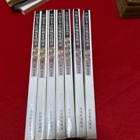 中国艺术品收藏鉴赏图录：收藏鉴赏图录---陶瓷（3册）、玉器、文房清供、佛像、杂项（七册合售）