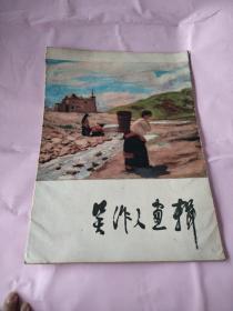 吴作人画辑（12张全）