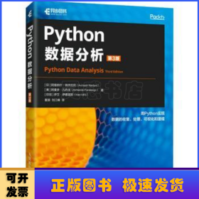 Python数据分析（第3版）