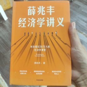 薛兆丰经济学讲义