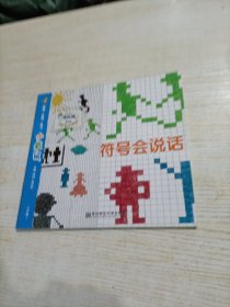 小袋鼠 符号会说话