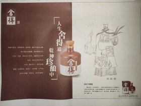 [酒文化专题报]中国沱牌报2005年6月17日总197期 舍得酒 人生舍得道 乾坤珍酿中 金顶佛光下的沱牌美酒