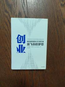 创业：放飞你的梦想