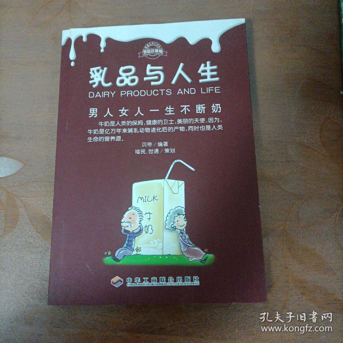 乳品与人生：男人女人一生不断奶