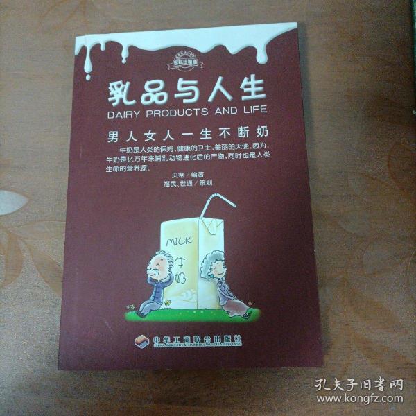 乳品与人生：男人女人一生不断奶