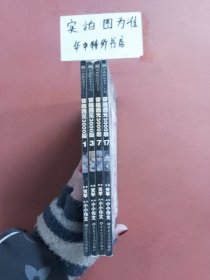 穿越西元3000后（1、3、7、17）共4本