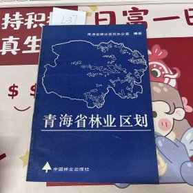 青海省林业区划