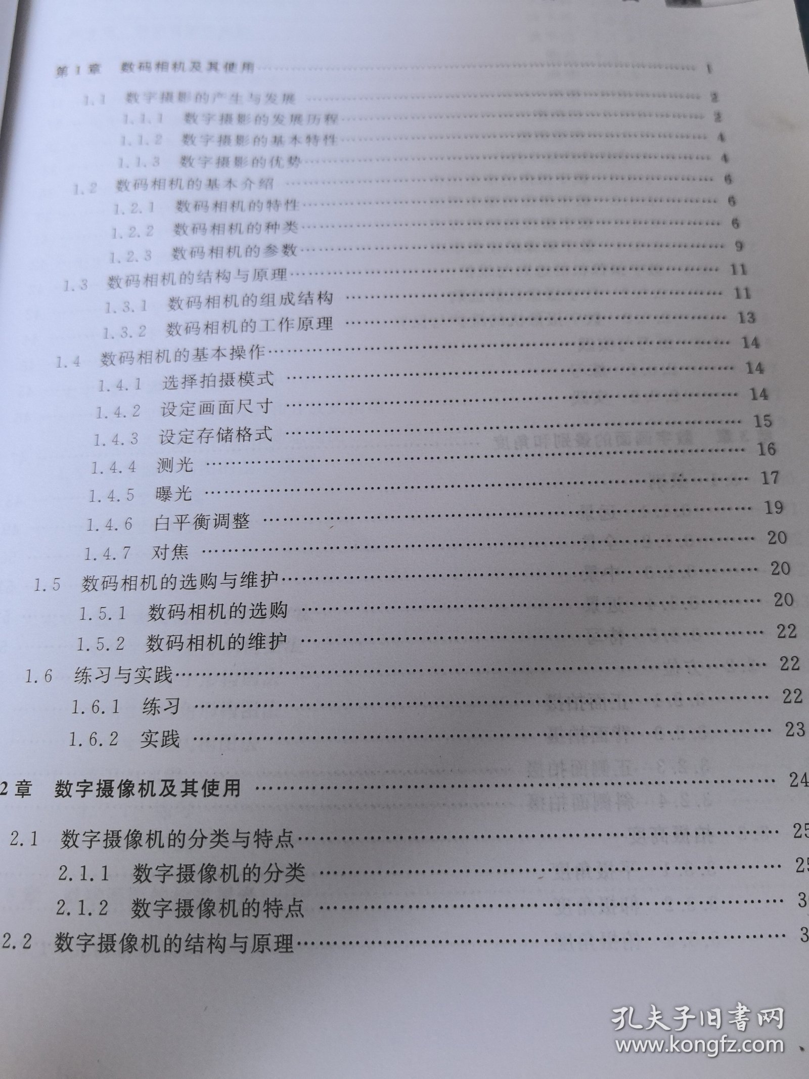 数字摄影与摄像(第2版）/21世纪高等学校数字媒体专业规划教材